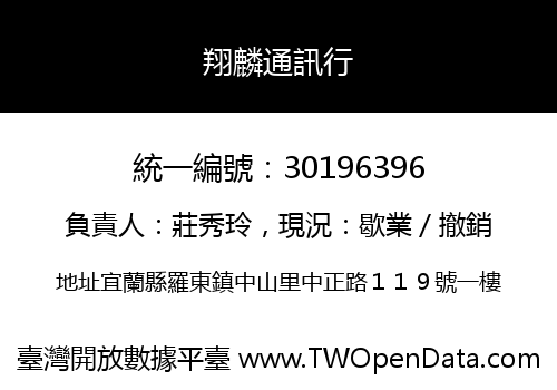 翔麟通訊行