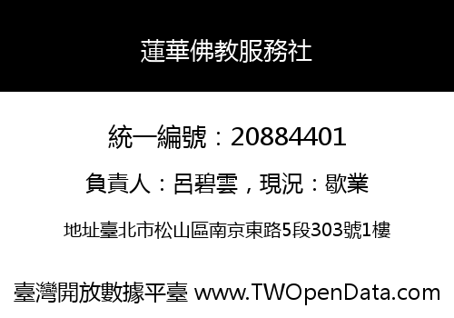 蓮華佛教服務社