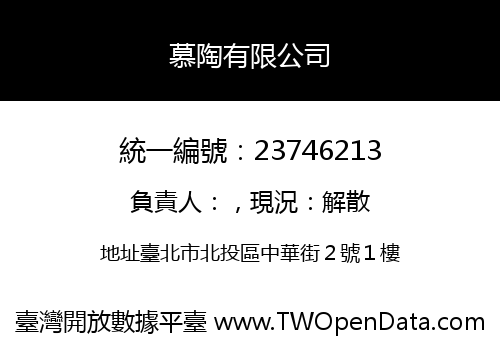 慕陶有限公司