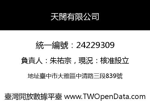 天闊有限公司