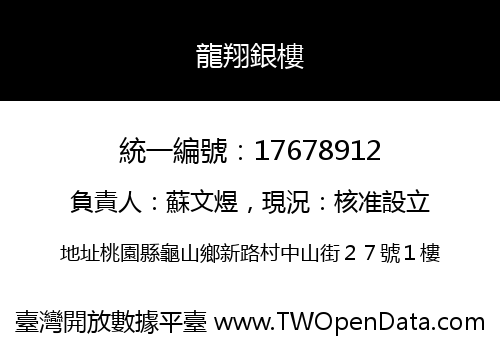龍翔銀樓