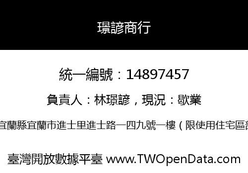 璟諺商行