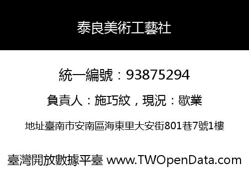 泰良美術工藝社