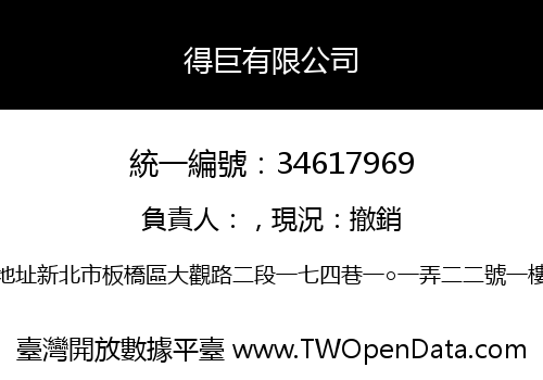 得巨有限公司