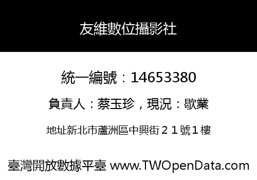 友維數位攝影社
