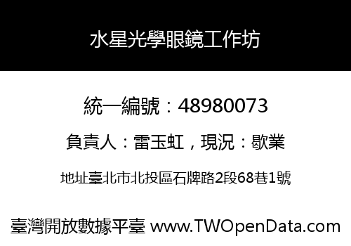 水星光學眼鏡工作坊