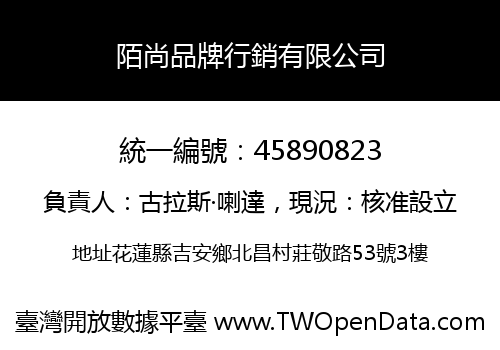 陌尚品牌行銷有限公司