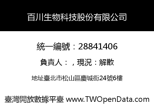 百川生物科技股份有限公司
