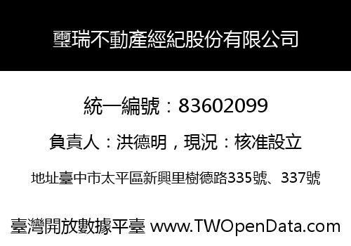 璽瑞不動產經紀股份有限公司