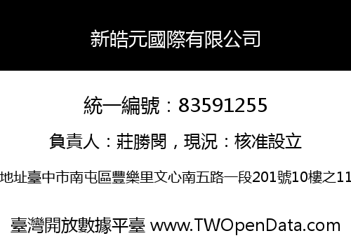 新皓元國際有限公司