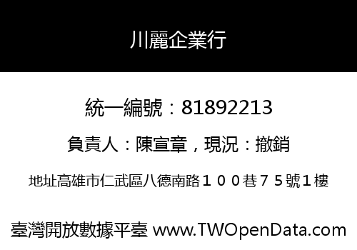 川麗企業行