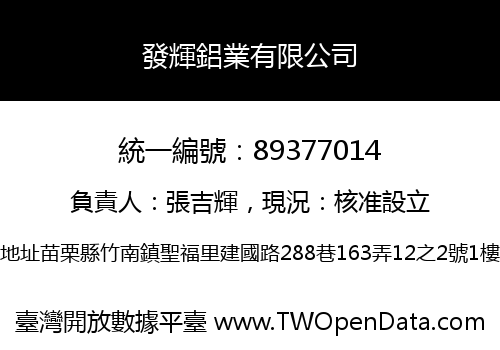 發輝鋁業有限公司