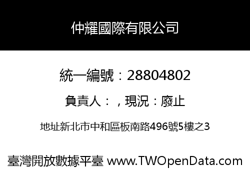 仲耀國際有限公司