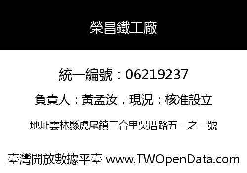 榮昌鐵工廠