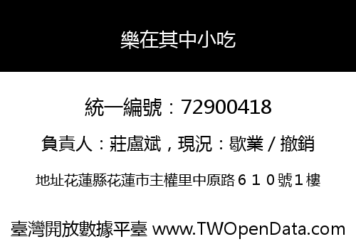 樂在其中小吃