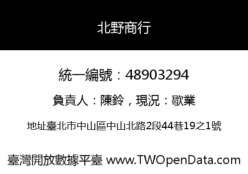 北野商行
