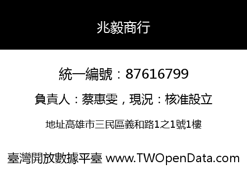 兆毅商行