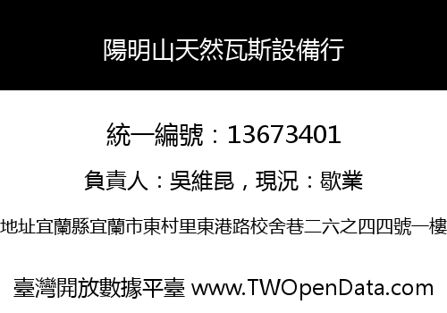 陽明山天然瓦斯設備行