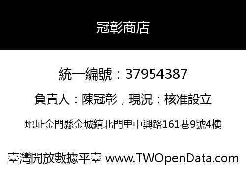 冠彰商店