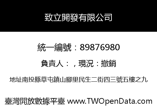 致立開發有限公司