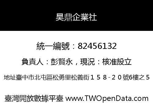 昊鼎企業社