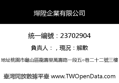 爗陞企業有限公司
