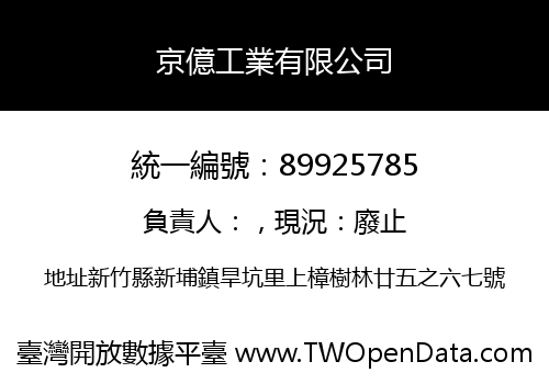京億工業有限公司