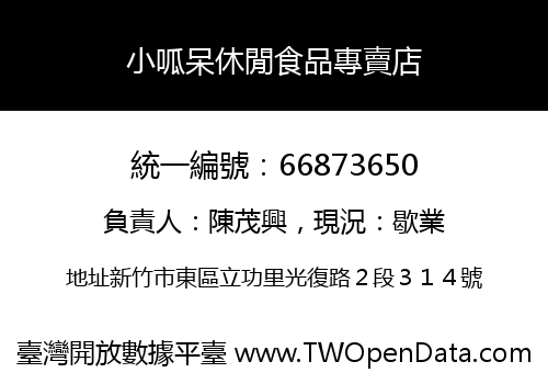 小呱呆休閒食品專賣店