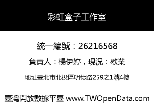 彩虹盒子工作室