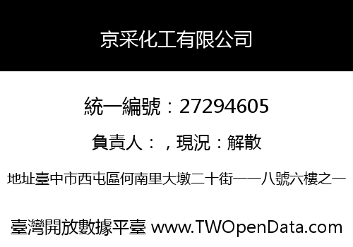 京采化工有限公司