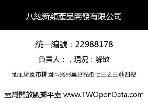 八紘新穎產品開發有限公司