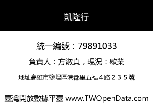 凱隆行