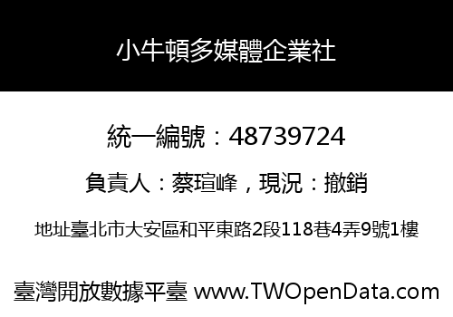 小牛頓多媒體企業社