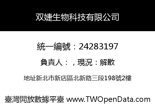 双婕生物科技有限公司