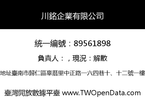 川銘企業有限公司