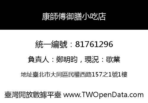 康師傅御膳小吃店