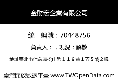 金財宏企業有限公司
