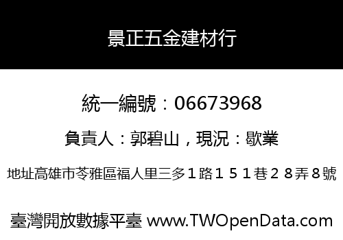 景正五金建材行