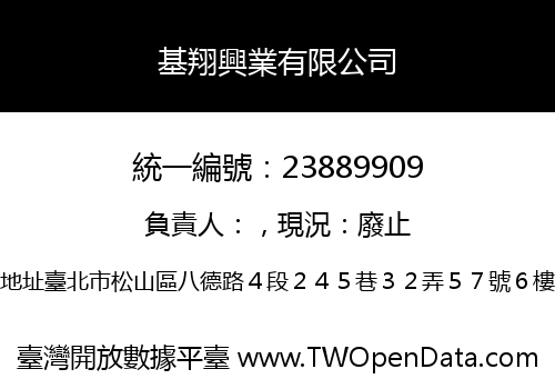 基翔興業有限公司