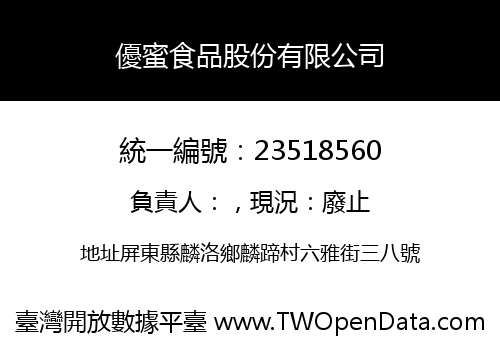 優蜜食品股份有限公司