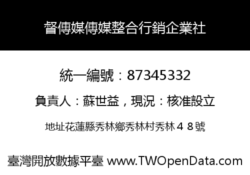 督傳媒傳媒整合行銷企業社