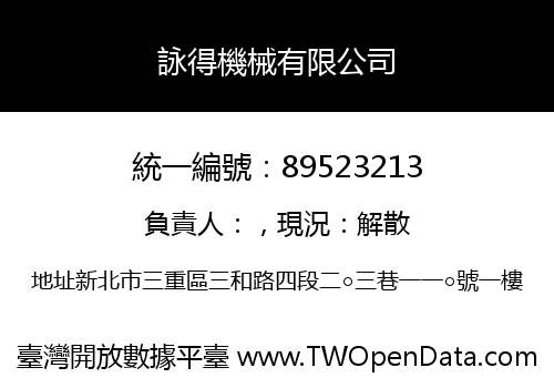 詠得機械有限公司