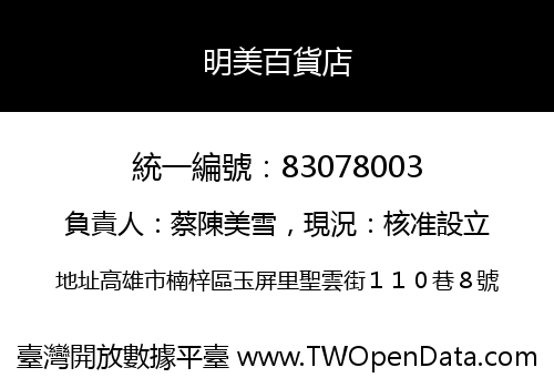 明美百貨店