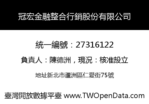 冠宏金融整合行銷股份有限公司