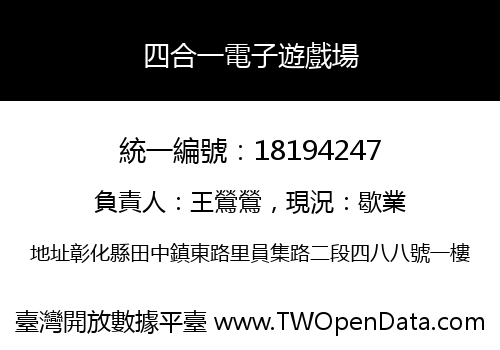 四合一電子遊戲場