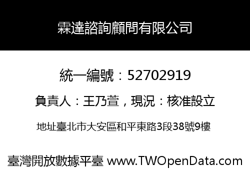 霖達諮詢顧問有限公司