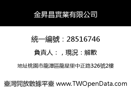 金昇昌實業有限公司