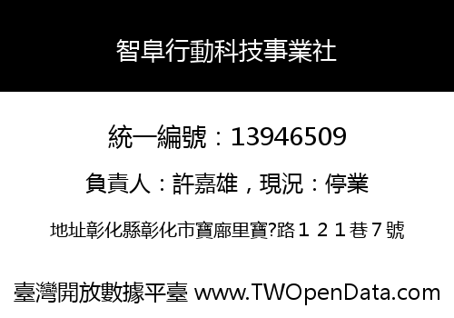 智阜行動科技事業社