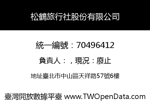 松鶴旅行社股份有限公司