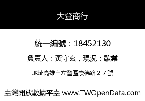 大登商行
